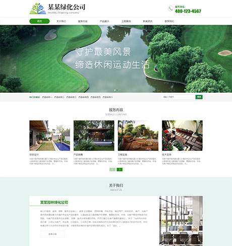 绿化公司官网
