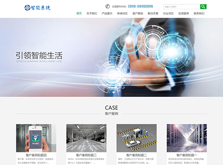 智能系统官网