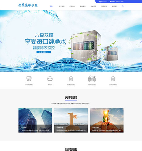 净水器官网